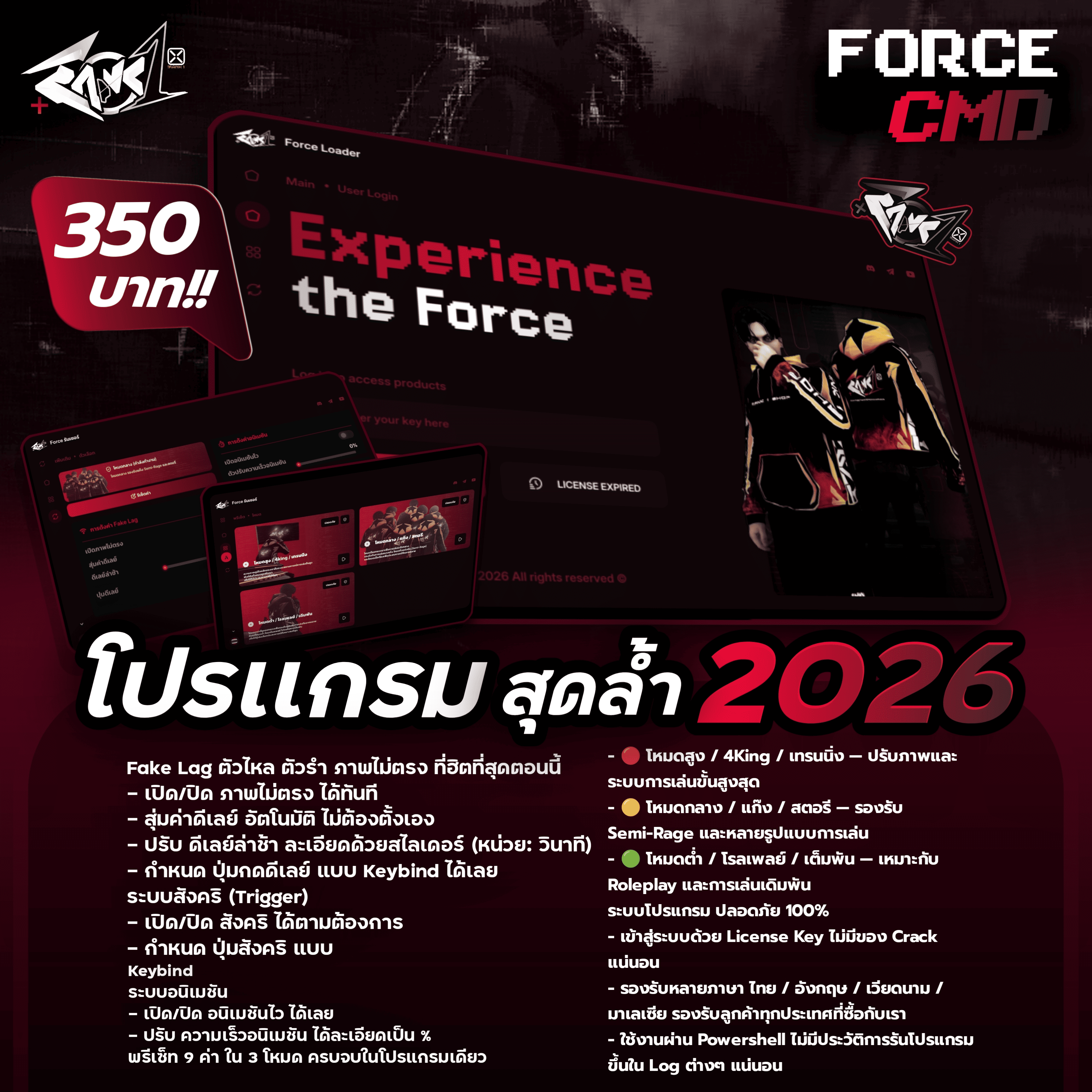 Force CMD ตัวใหม่ [ RANK1 ]