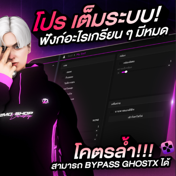 โปรเต็มระบบ internal Demo [ Crack ]