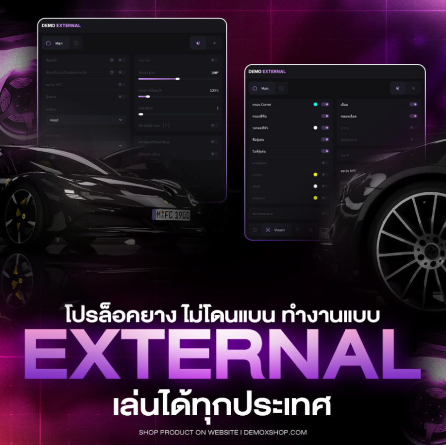 โปรล็อคยาง Aimbot External [ demo ]