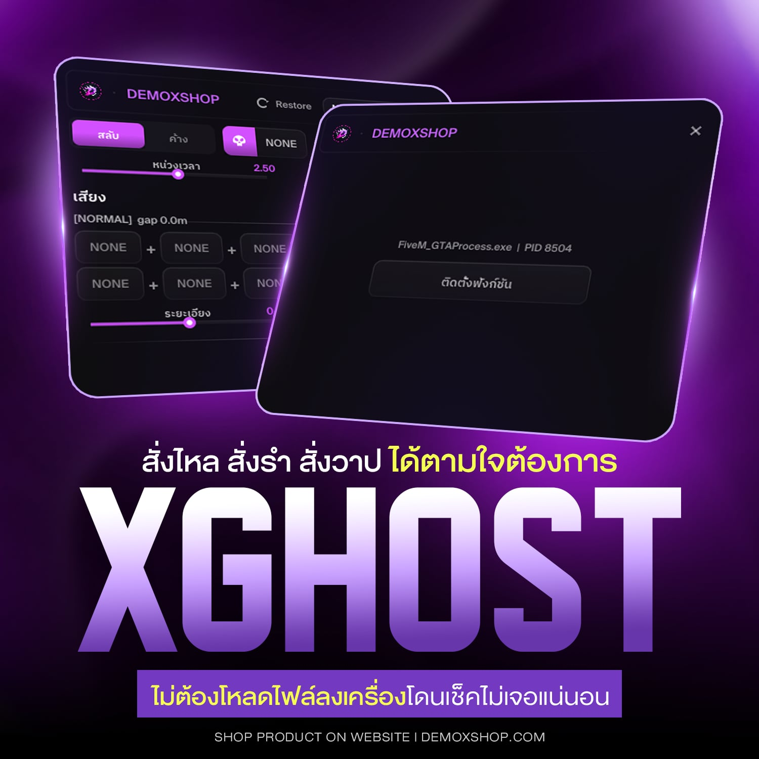 CMD XGHOST - สั่งรำ, สั่งไหล , สั่งวาป