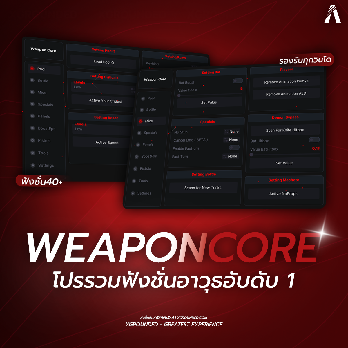 WEAPON CORE รวมทุกฟังชั่นอาวุธ