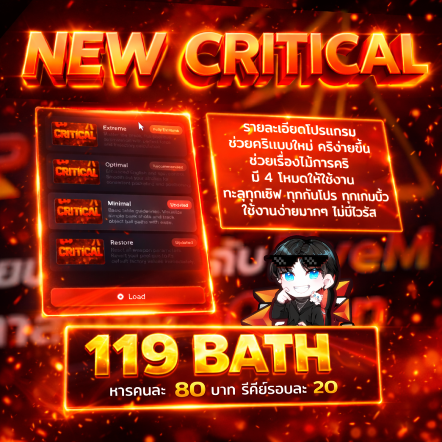 NewCritical ช่วยคริเเบบใหม่