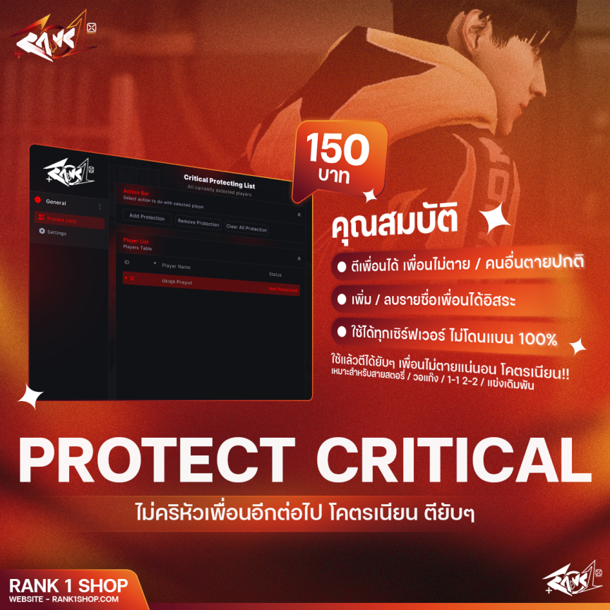 โปรเเกรมกันคริหัวเพื่อน