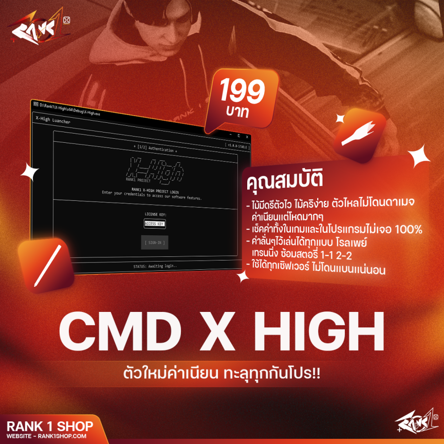 X High ค่าเนียนเเต่ยังคงลั่น